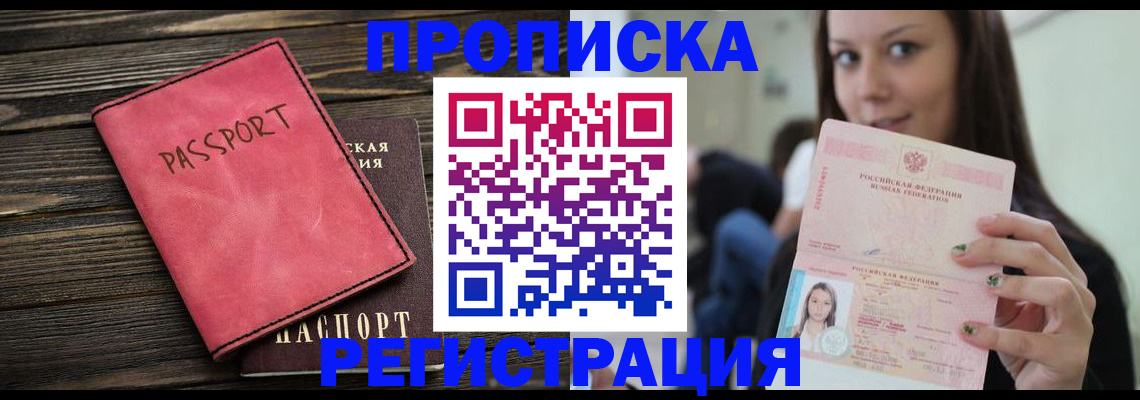 прописка для работы в Нижегородской области