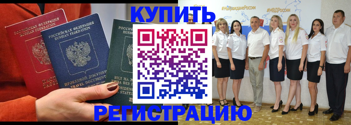 купить прописку в Нижегородской области