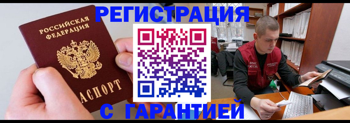 временная регистрация надежно в Нижегородской области